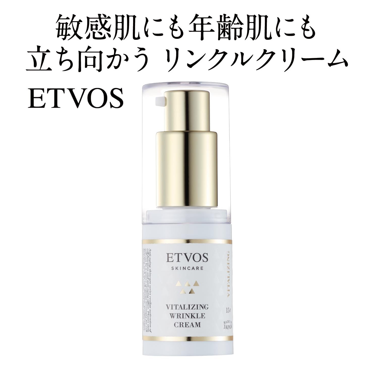 ETVOSバイタライジングリンクルクリーム