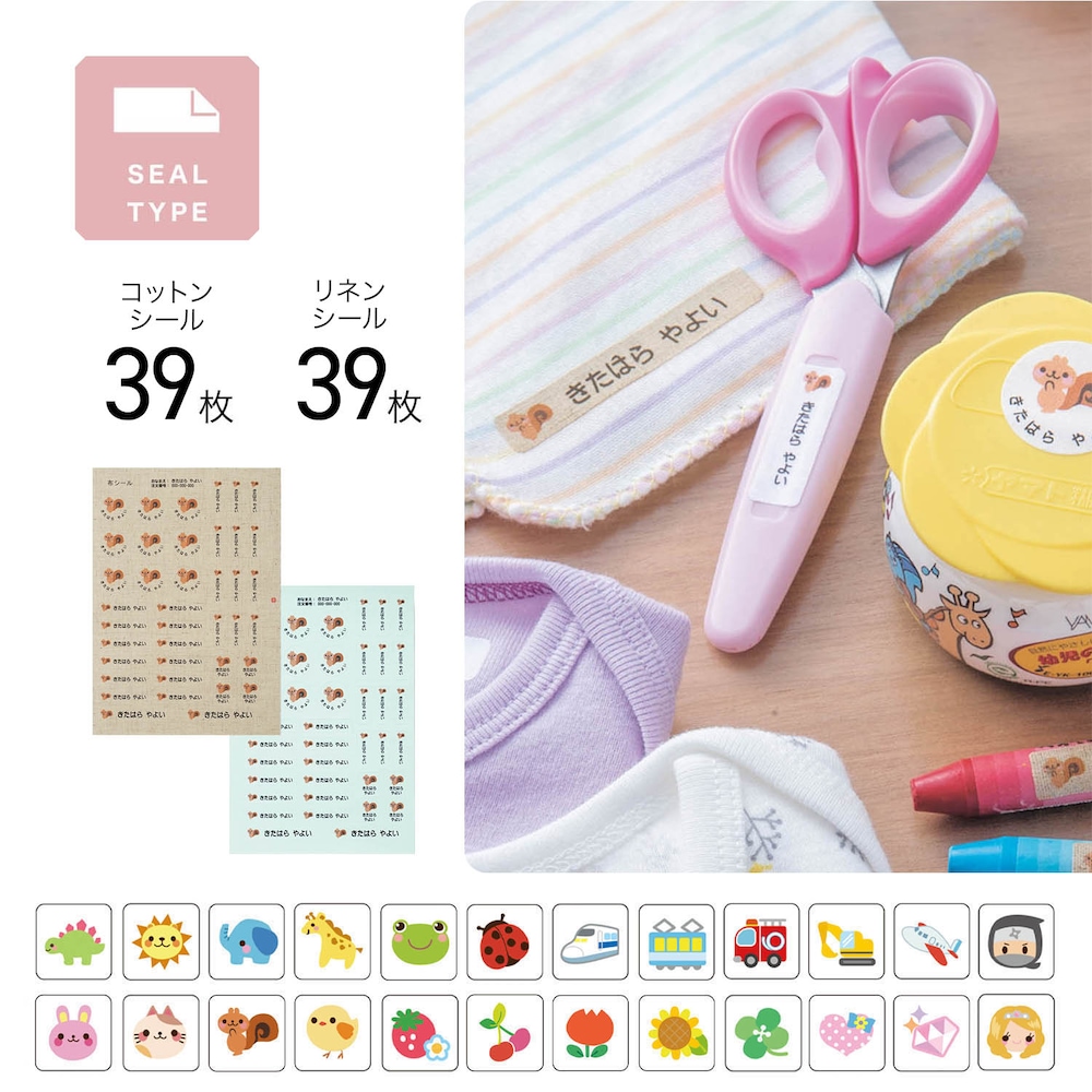 コットンとリネンの風合いがあるシールを2種類セットでお届けしますペンなどの細かいものに簡単に貼れます布製なので着替えやハンカチなどによくなじみます布物にはアイロン接着もOK!練習用に使えるテストシール
