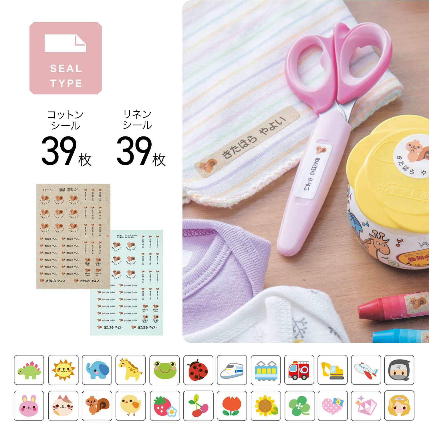 【ベルメゾン】50柄から選べるお名前シール2種セット(コットン・リネン)