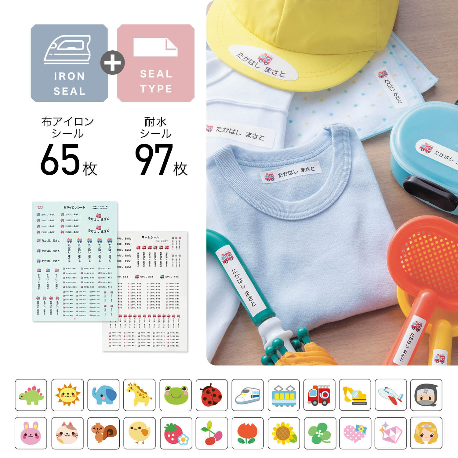お名前シール2種セット 耐水&布製品用<162枚/50柄から選べる/マイマーク> お名前シール2種セット 耐水&布製品用<162枚/50柄から選べる/マイマーク>