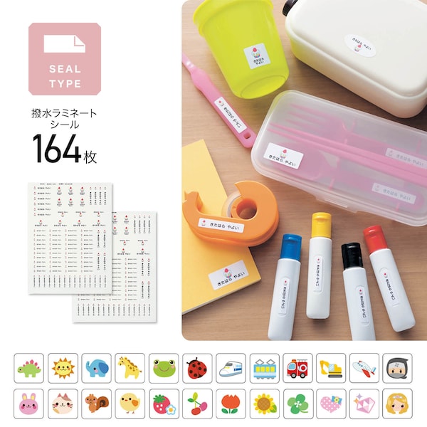 【ベルメゾン】ラミネートお名前シール 文具・ランチグッズ・雨具に