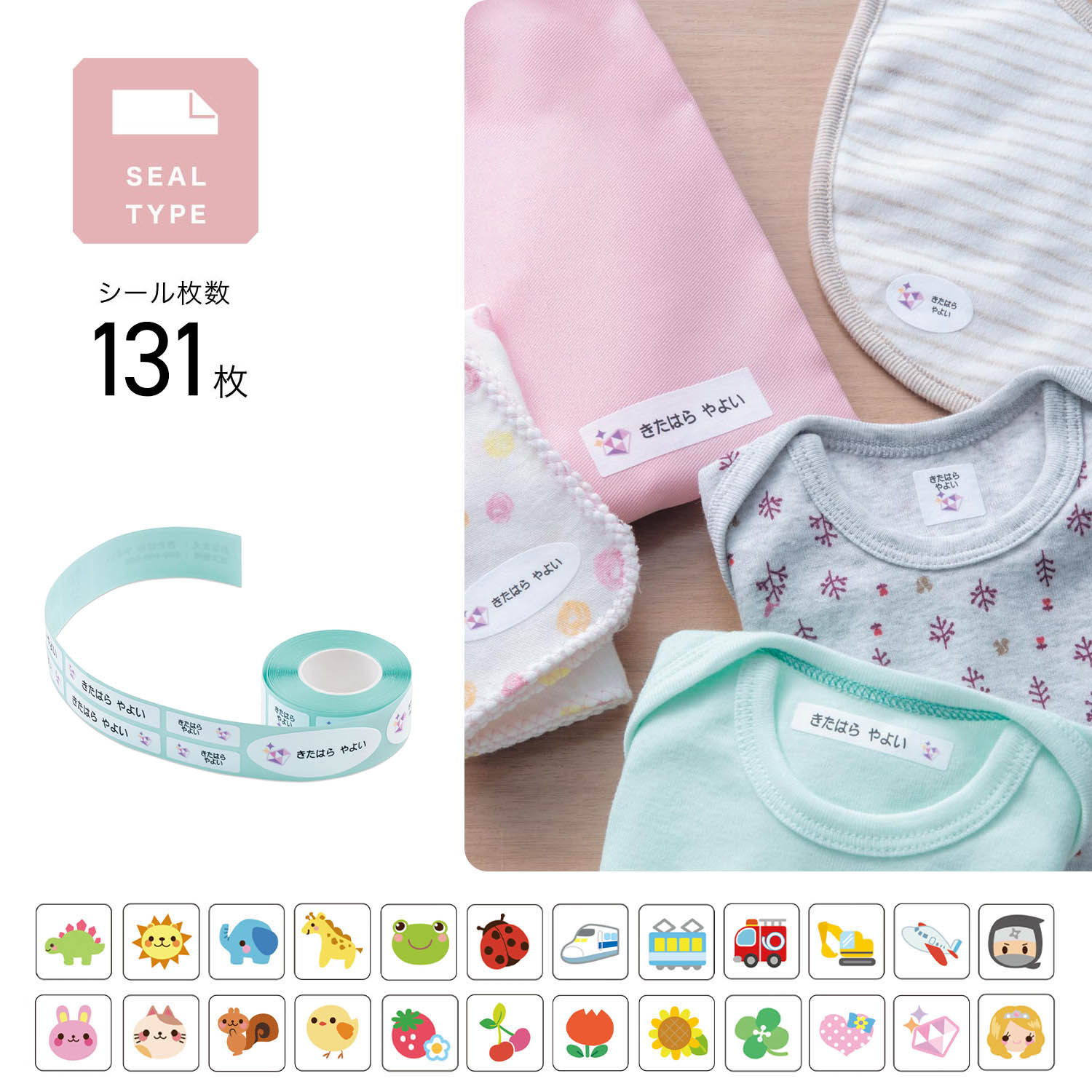 【ベルメゾン】コットンお名前シール 布製品用(ロールタイプ・カット済み)