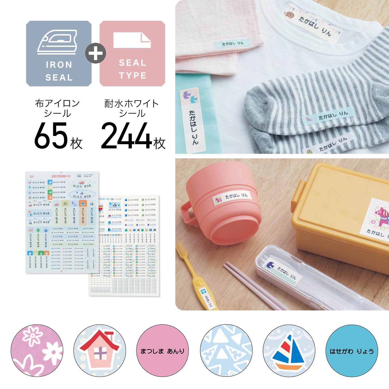 【ベルメゾン】お名前シール2種セット 耐水 & 布製品用