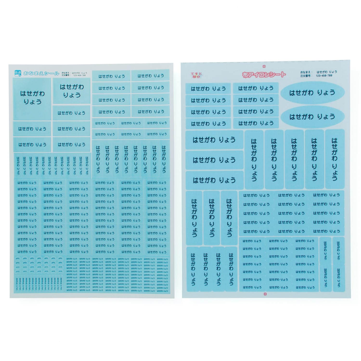 お名前シール２種セット 撥水＆布製品用＜３０９枚／６柄から