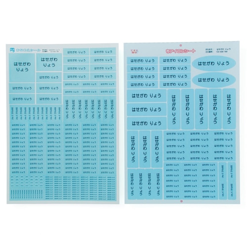 お名前シール２種セット 撥水＆布製品用＜３０９枚／６柄から選べる／算数セットにも＞