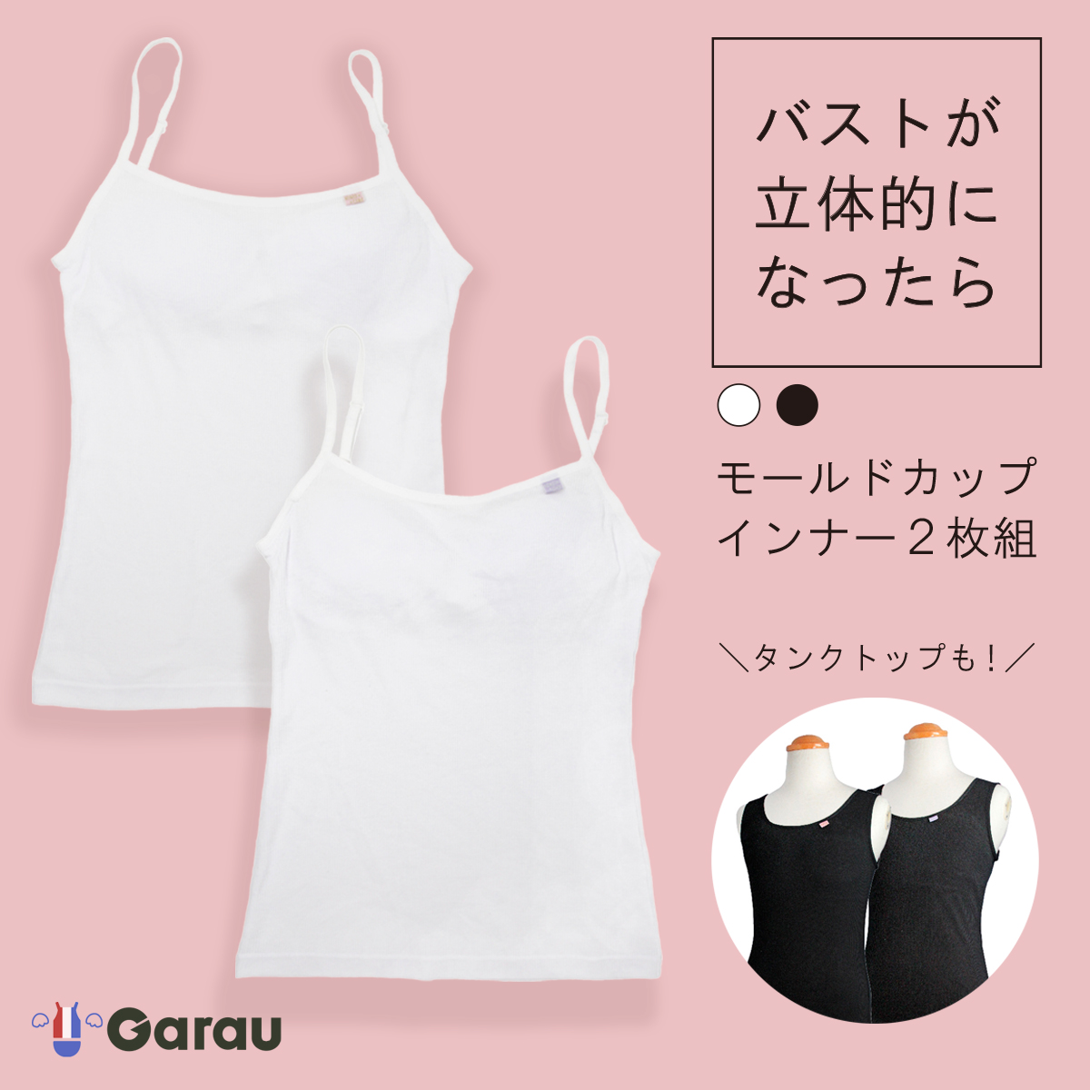 【ガロー/GARAU】【2枚組】運動時にも快適!リブ編みモールドカップインナーブラドライ【ジュニア カップ内蔵タイプ】