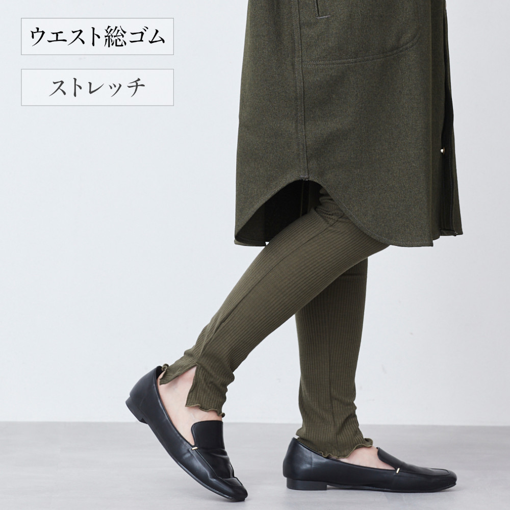 【ベルメゾン】カットソーリブ裾スリット入りレギンス