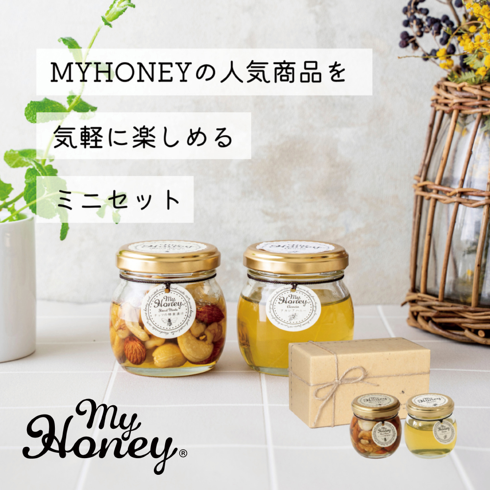 【マイハニー/MY HONEY】お試し ナッツの蜂蜜漬け & アカシアハニーセット