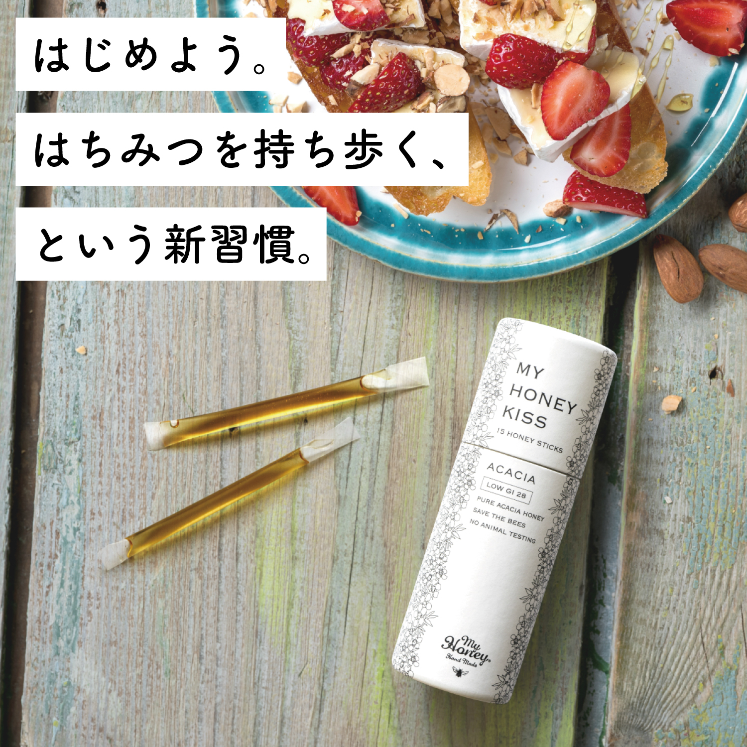 【マイハニー/MY HONEY】携帯用はちみつ マイハニーキス アカシア 15本×2個