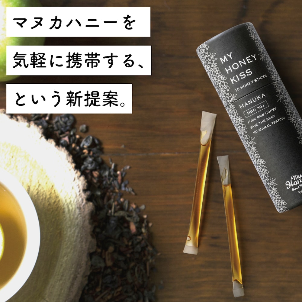 【MYHONEY(マイハニー)】携帯用はちみつ MYHONEY KISS MANUKA 15本入り×2個