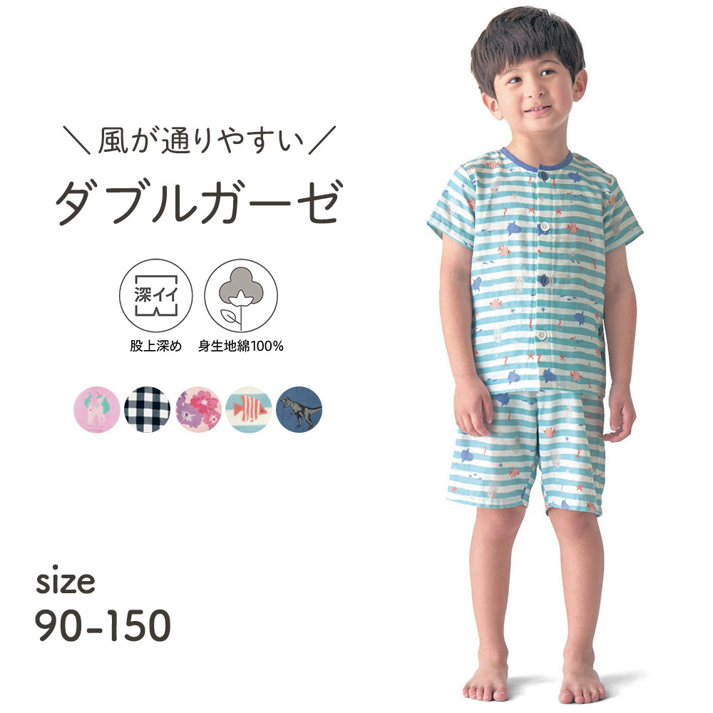 【ジータ/GITA】ふわりと軽くてお着替えしやすいダブルガーゼ綿素材パジャマ 【子供パジャマ】 【ジータ/GITA】ふわりと軽くてお着替えしやすいダブルガーゼ綿素材パジャマ 【子供パジャマ】