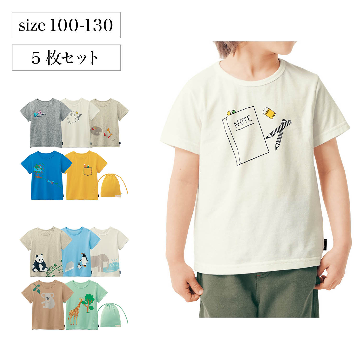 薄くて涼しい巾着付き半袖Ｔシャツ５枚セット 【子供服】(ジータ/GITA