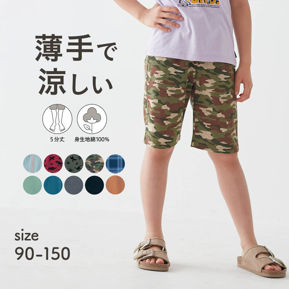 【ジータ/GITA】薄くて涼しいハーフパンツ 【子供ズボン 子供服】【通園 通学】【猛暑対策】 【ジータ/GITA】薄くて涼しいハーフパンツ 【子供ズボン 子供服】【通園 通学】【猛暑対策】