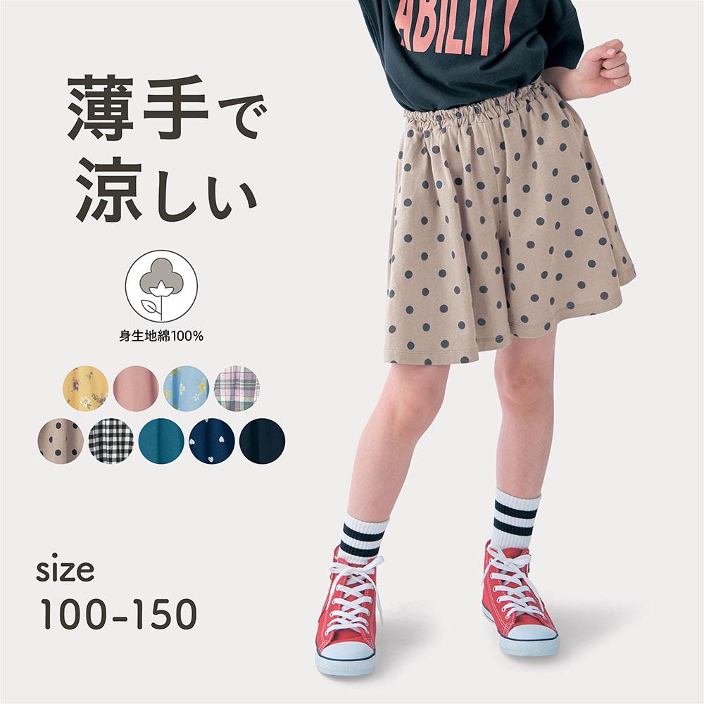 【ジータ/GITA】薄くて涼しいスカート見えキュロットパンツ 【子供服】【猛暑対策】