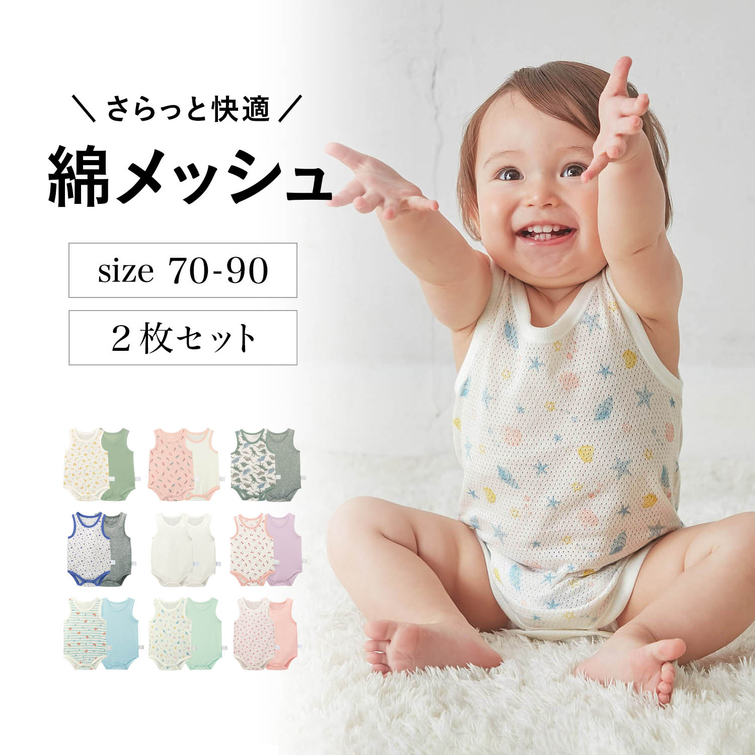 【ジータ/GITA】【7月2日までお得】 さらっと快適コットンメッシュノースリーブボディスーツ2枚セット 【ベビー服 新生児】