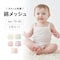 さらっと快適コットンメッシュキャミボディスーツ２枚セット 【ベビー服 新生児】