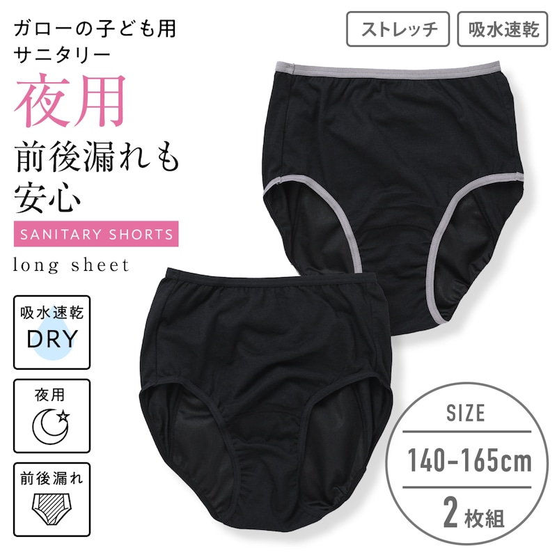 ブラック（綿混：ナイト用：前漏れ対応）