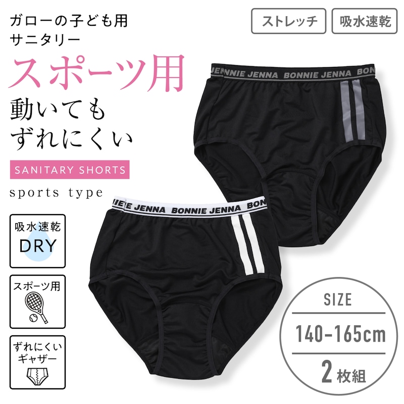 ブラック（合繊：レギュラー：スポーツ）