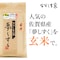 【令和7年産】 減農薬減化学肥料栽培米　佐賀県産夢しずく玄米　２ｋｇ／５ｋｇ