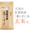 農薬を抑えて栽培した佐賀県限定品種「夢しずく」を、栄養たっぷりの玄米に。「夢しずく」独特のもちもち感