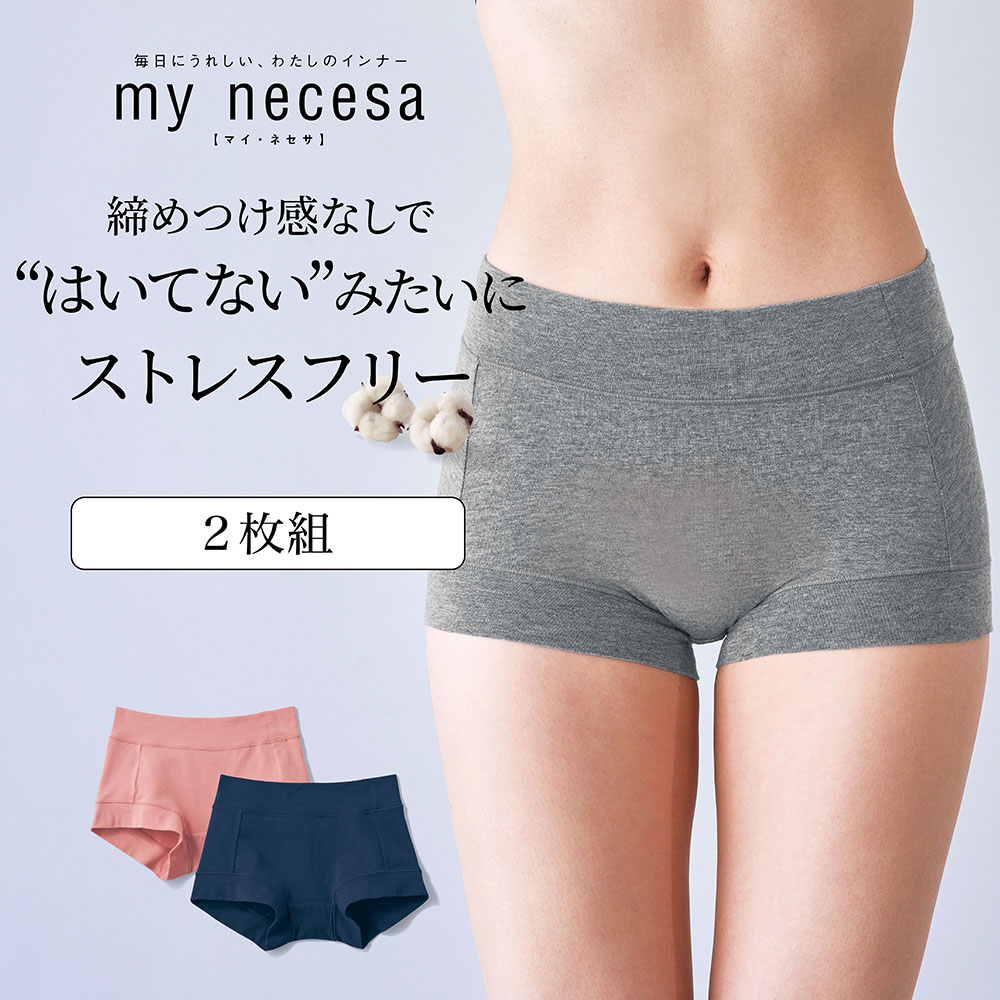 2枚組】ゴムを使わないらくちんボックスショーツ(マイネセサ/my necesa