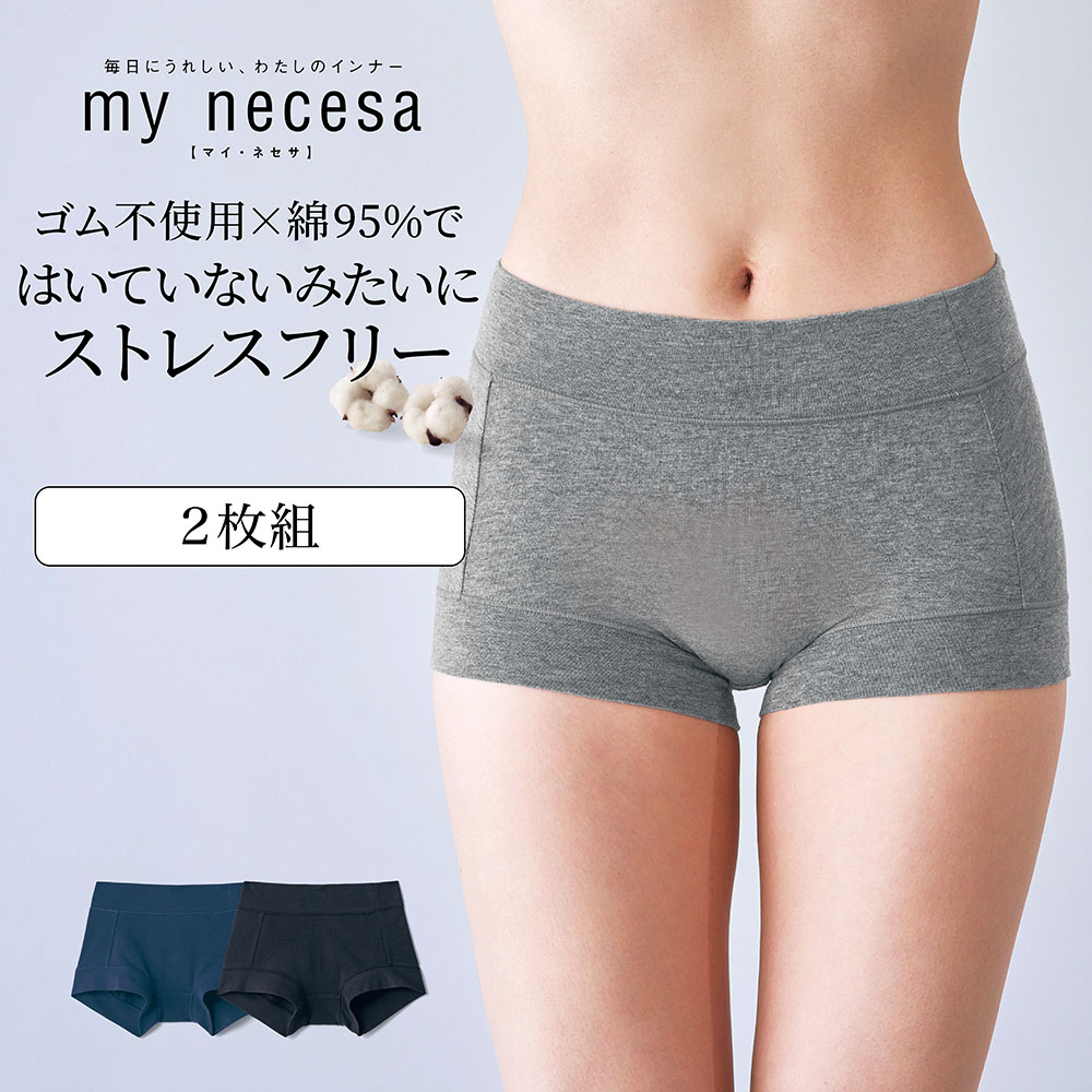 【2枚組】ゴムを使わないらくちんボックスショーツ 【2枚組】ゴムを使わないらくちんボックスショーツ