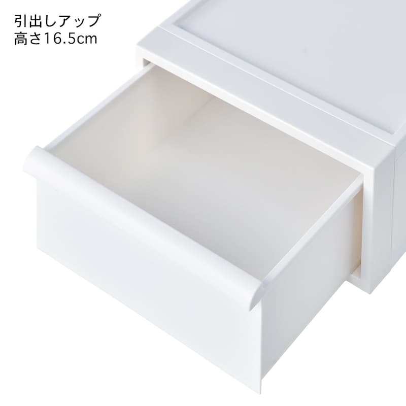スタッキングしてもスムーズに引き出せる引出し