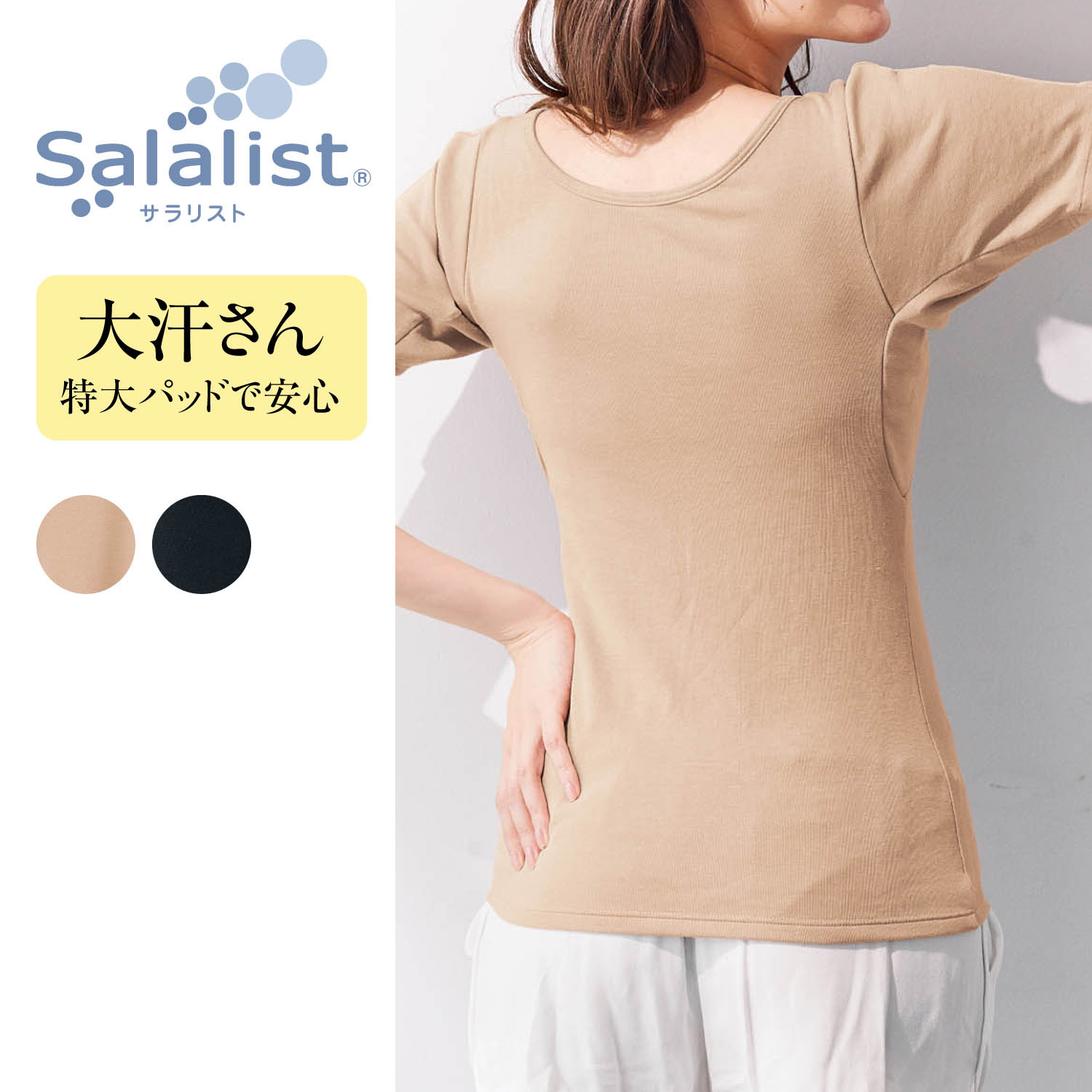 汗取りインナー 消臭綿入り背中二重三分袖 超大汗さん サラリスト Salalist 通販のベルメゾンネット 汗取りインナー 消臭綿入り背中二重三分袖 超大汗さん サラリスト Salalist 通販のベルメゾンネット