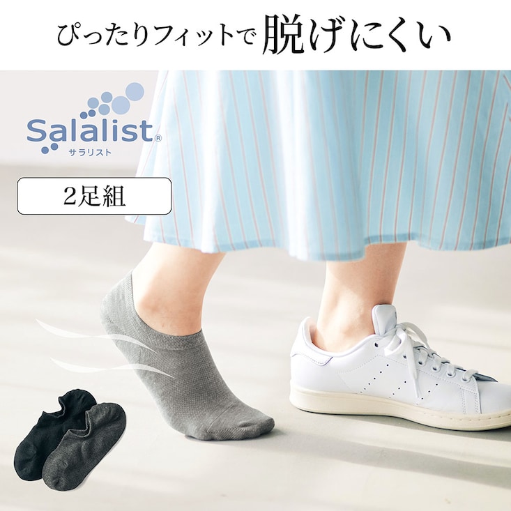【2足組】サラッと快適・スニーカー丈ソックス【消臭】