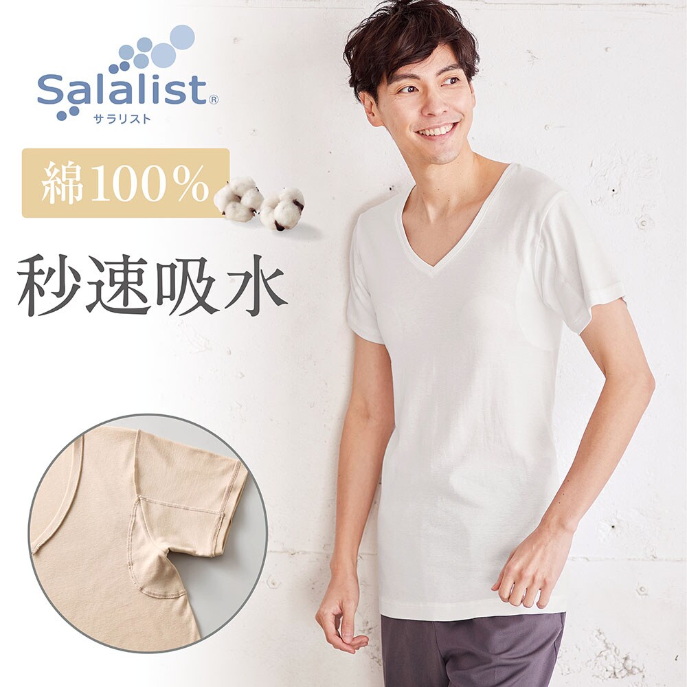 【サラリスト/Salalist】汗取りインナー・さらりとやわらか綿Vネック半袖メンズ【消臭】