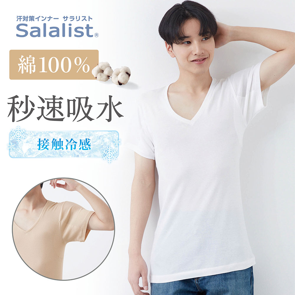 まとめ買いでお得 メンズ汗取りインナー 綿100 Vネック半袖 吸水速乾 消臭 サラリスト Salalist 通販のベルメゾンネット まとめ買いでお得 メンズ汗取りインナー 綿100 Vネック半袖 吸水速乾 消臭 サラリスト Salalist 通販のベルメゾンネット
