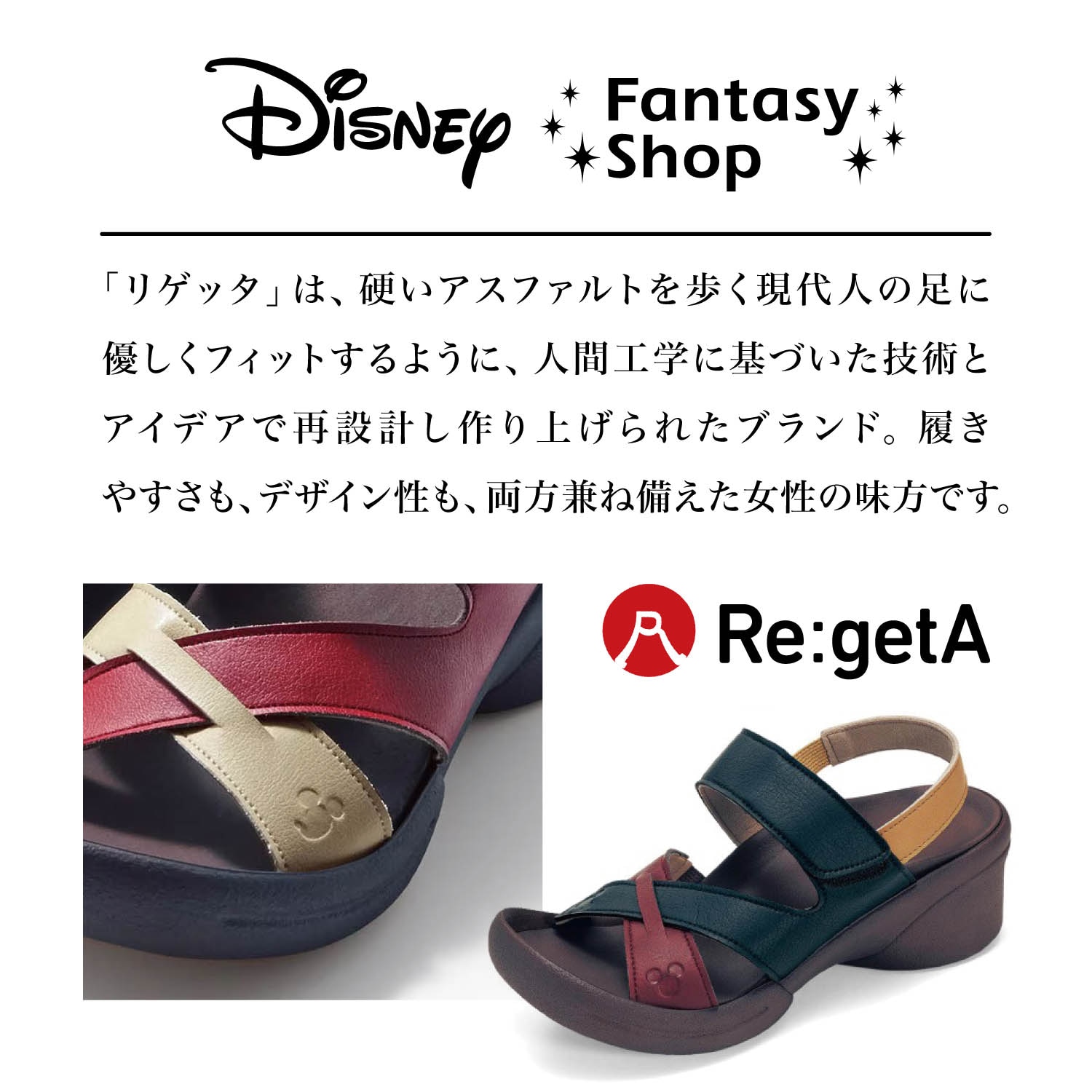 リゲッタサンダル　ディズニー