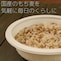 国産もち麦ごはん（イメージ）