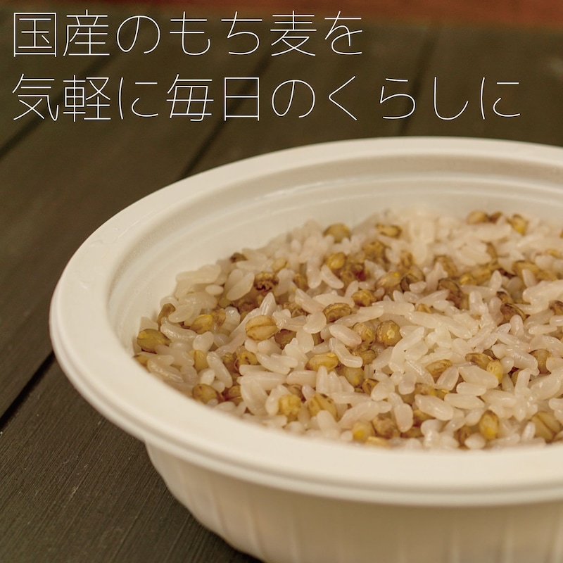 国産もち麦ごはん（イメージ）