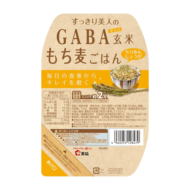 食べて美味しく、健康・美容・簡単を兼ね備えた「女性のカラダにうれしい」おいしいごはんのパックです。