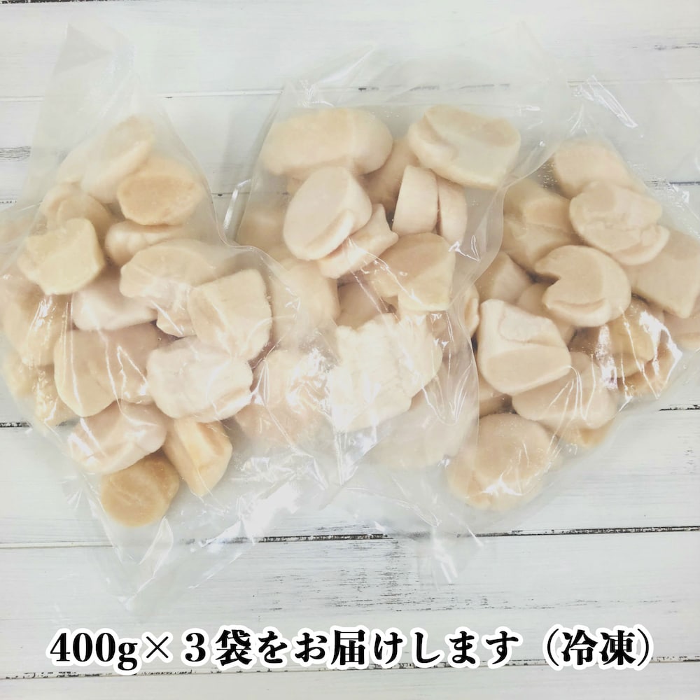 400g×3袋をお届けします。