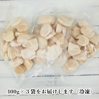 400g×3袋をお届けします。