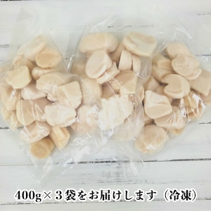 400g×3袋をお届けします。