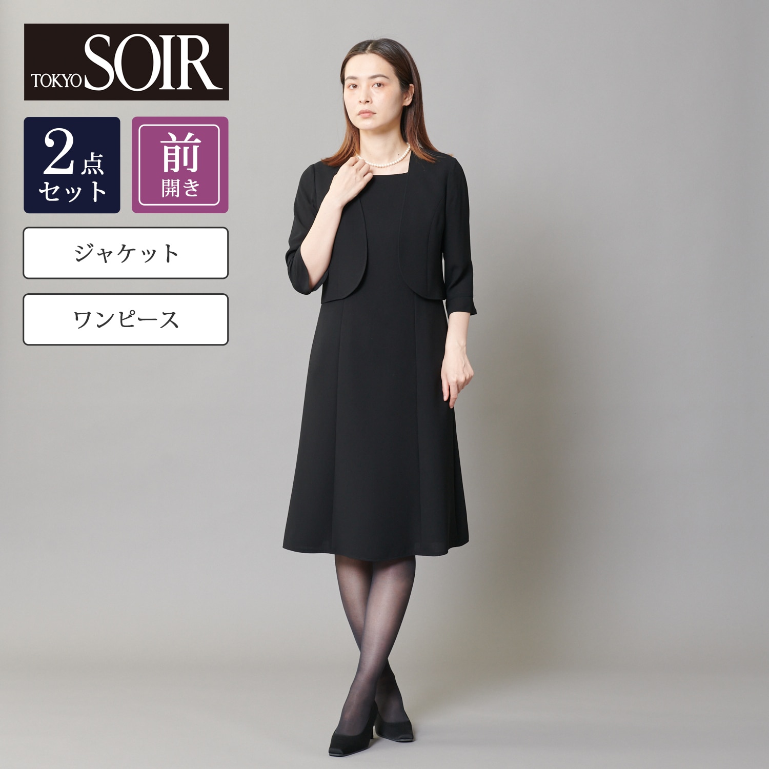 ソワールべニール 東京ソワール 高級喪服礼服 ワンピース