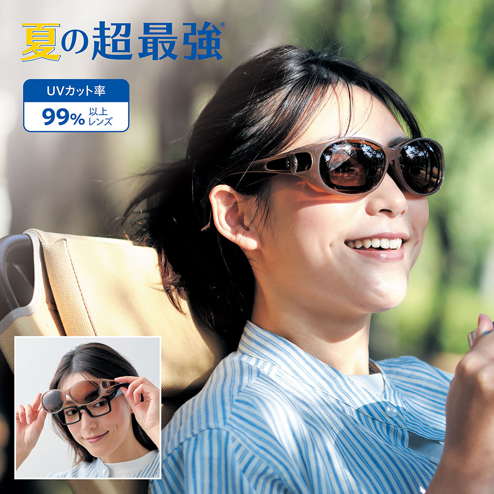 メガネの上からもかけられるファッション用オーバーグラス(偏光レンズ使用) 【夏の超最強】【UV対策】 メガネの上からもかけられるファッション用オーバーグラス(偏光レンズ使用) 【夏の超最強】【UV対策】