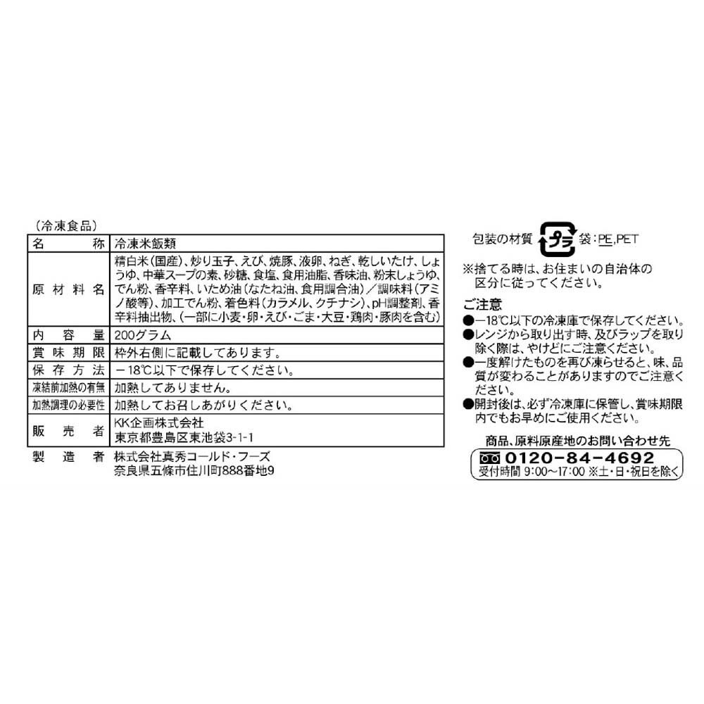 ふっくら五目炒飯