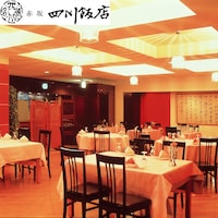 四川飯店