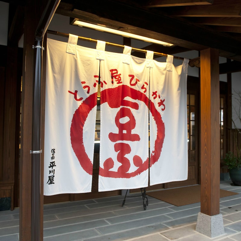 とうふ屋ひらかわ