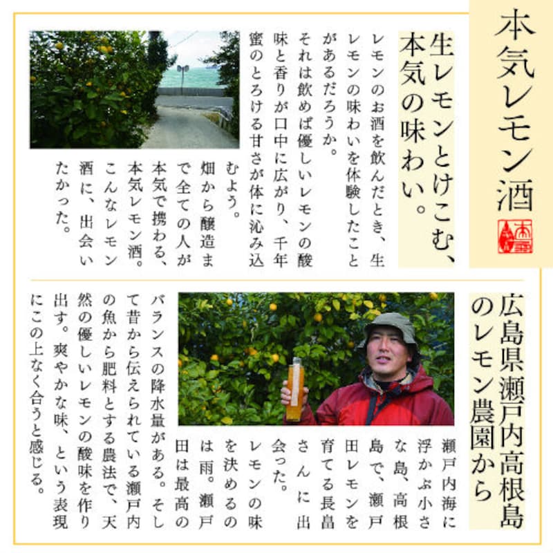 「本気レモン酒」こだわり