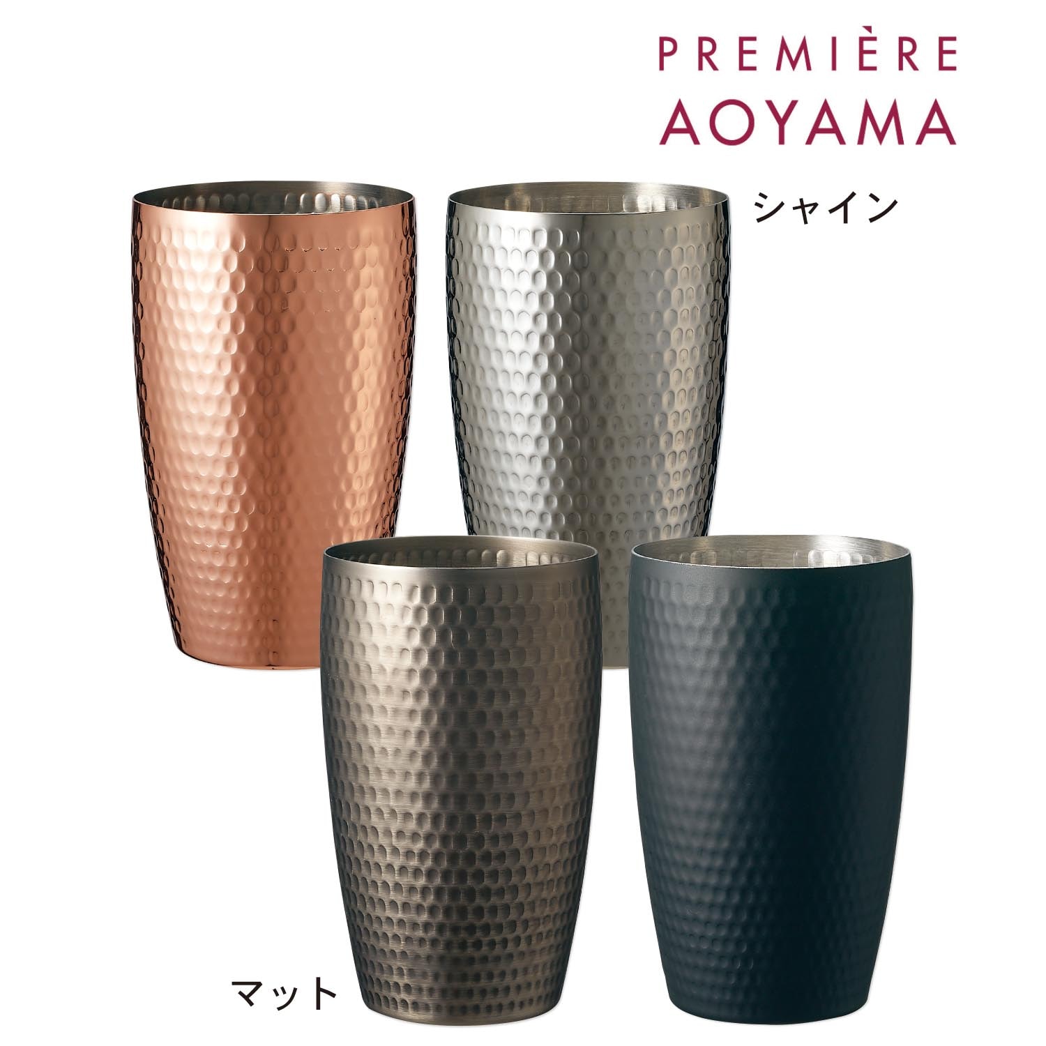 PREMIERE AOYAMA ブリアン ペアメタルマグ - バーベキュー・調理用品