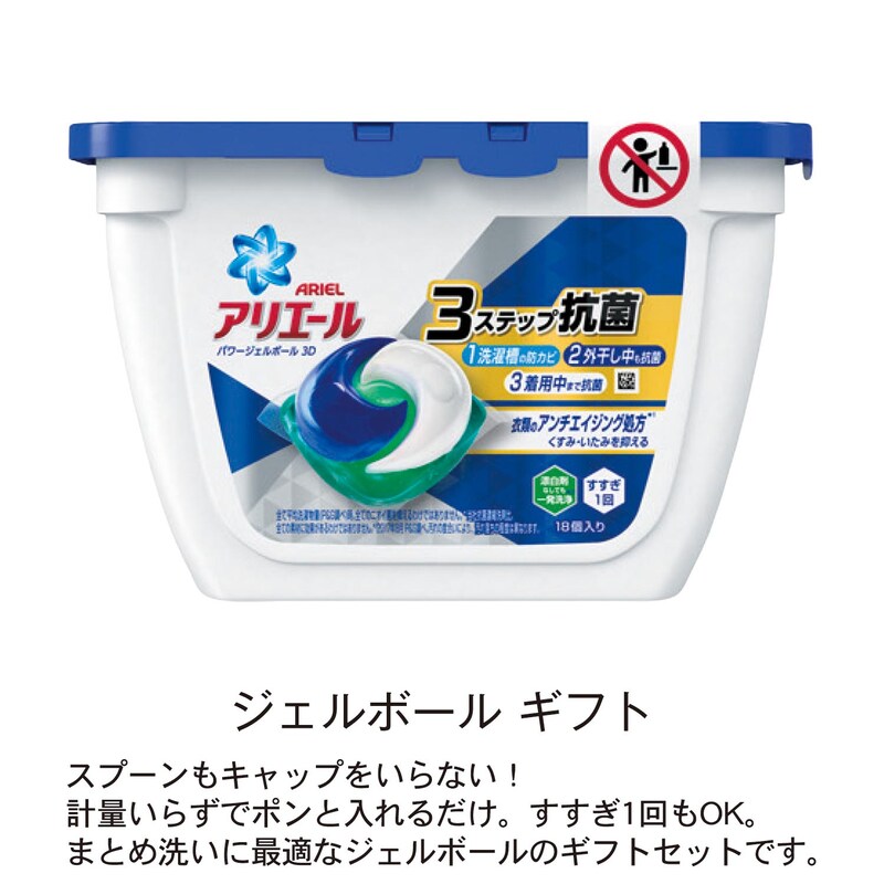 アリエールジェルボール 洗剤５点セット P G 通販のベルメゾンネット