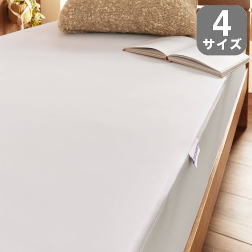 防ダニ効果もプラスした洗える防水ボックスシーツ ＜シングル／セミダブル／ダブル／クイーン＞