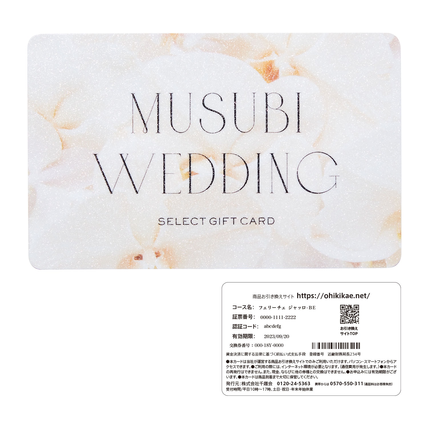 MUSUBI Wedding フェリーチェWBE【C】 カタログギフト - 季節/年中行事