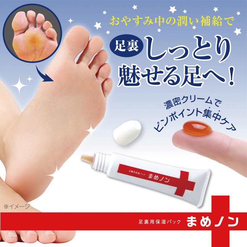 足裏用保湿パック まめノン 通販のベルメゾンネット