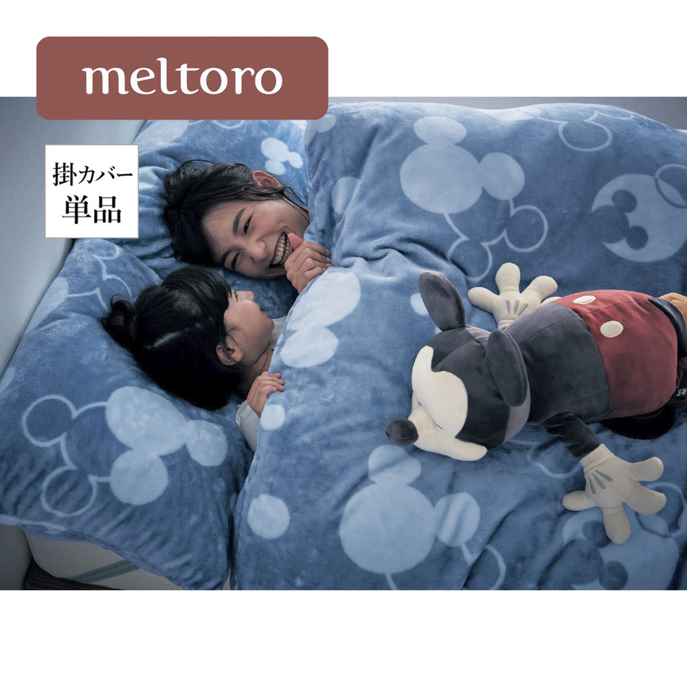 あったかなめらかな掛け布団カバー「ミッキーモチーフ」(メルトロ/meltoro) あったかなめらかな掛け布団カバー「ミッキーモチーフ」(メルトロ/meltoro)